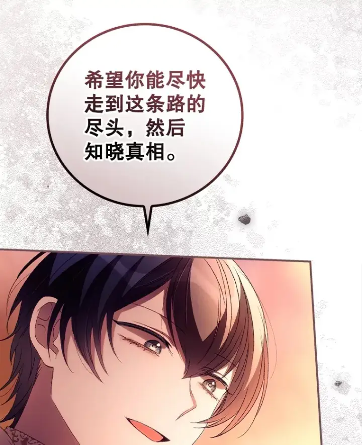 《看见你的结局》41.疑惑图34