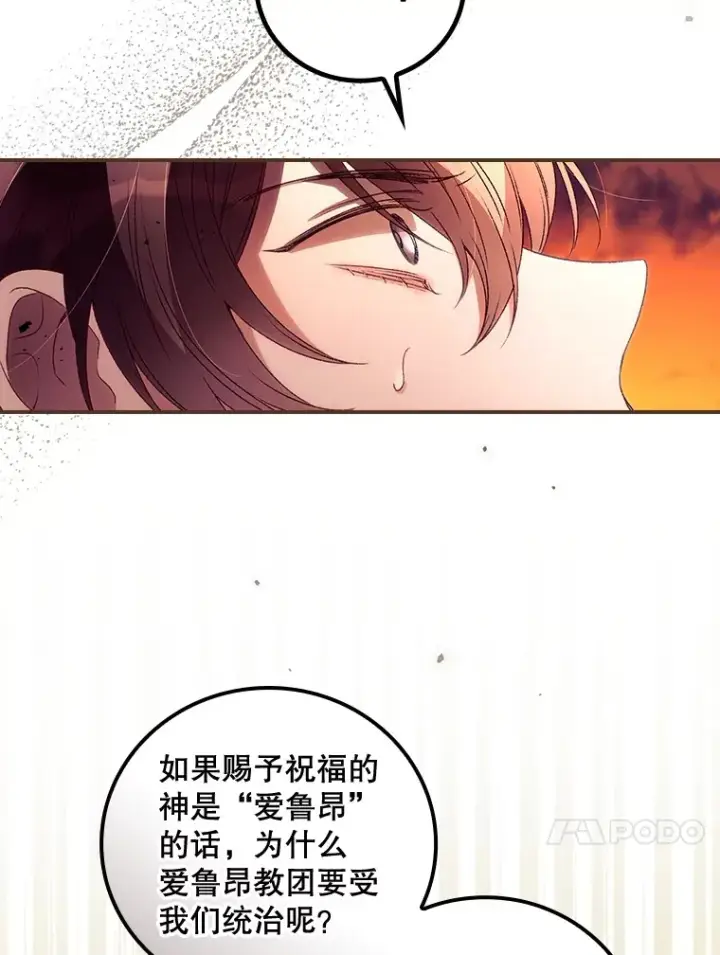 《看见你的结局》41.疑惑图66