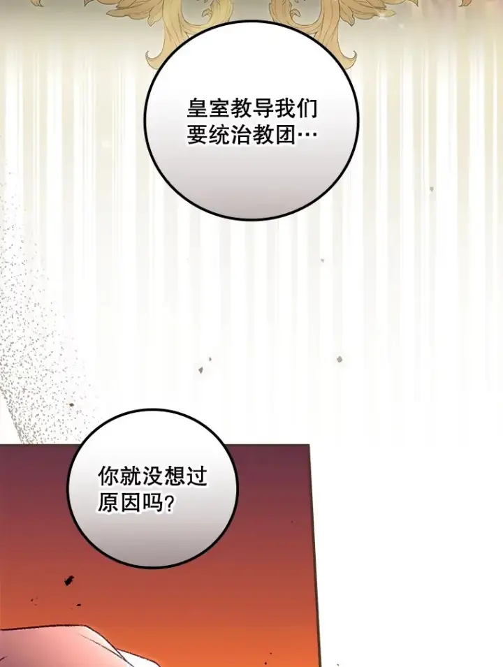 《看见你的结局》41.疑惑图68
