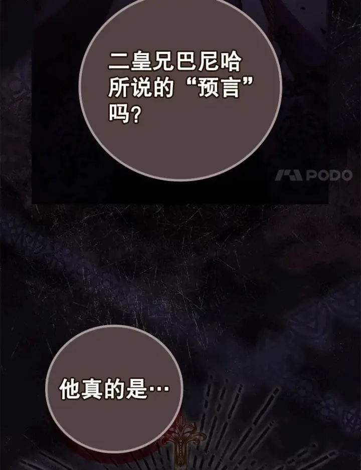 《看见你的结局》41.疑惑图73
