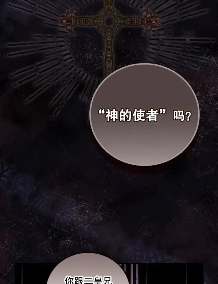 《看见你的结局》41.疑惑图74