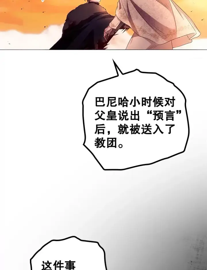 《看见你的结局》41.疑惑图77