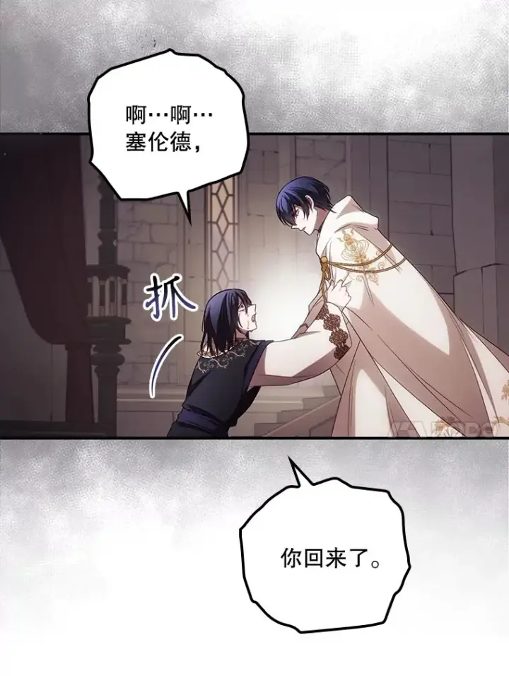 《看见你的结局》43.二皇子图10
