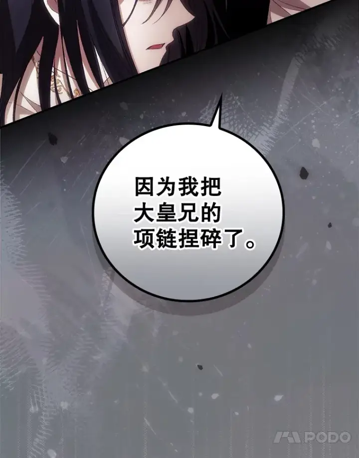《看见你的结局》43.二皇子图26