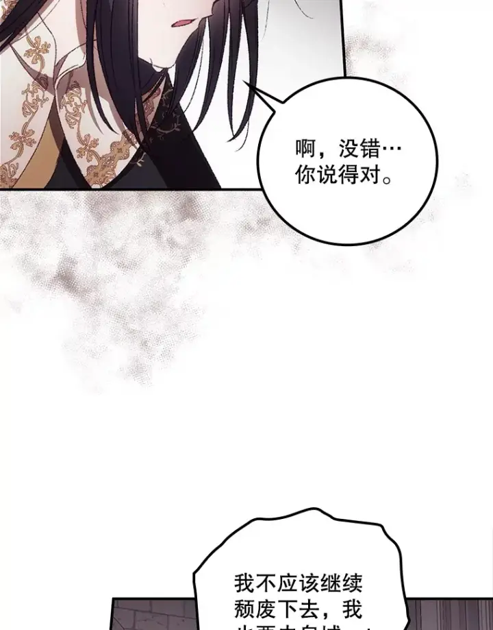 《看见你的结局》43.二皇子图31