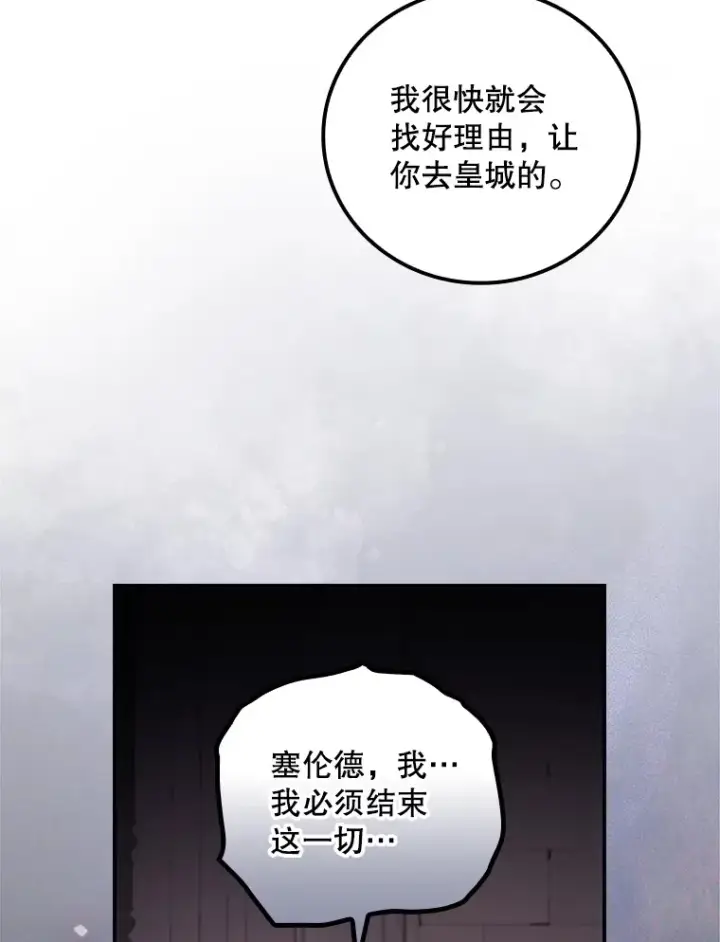 《看见你的结局》43.二皇子图34