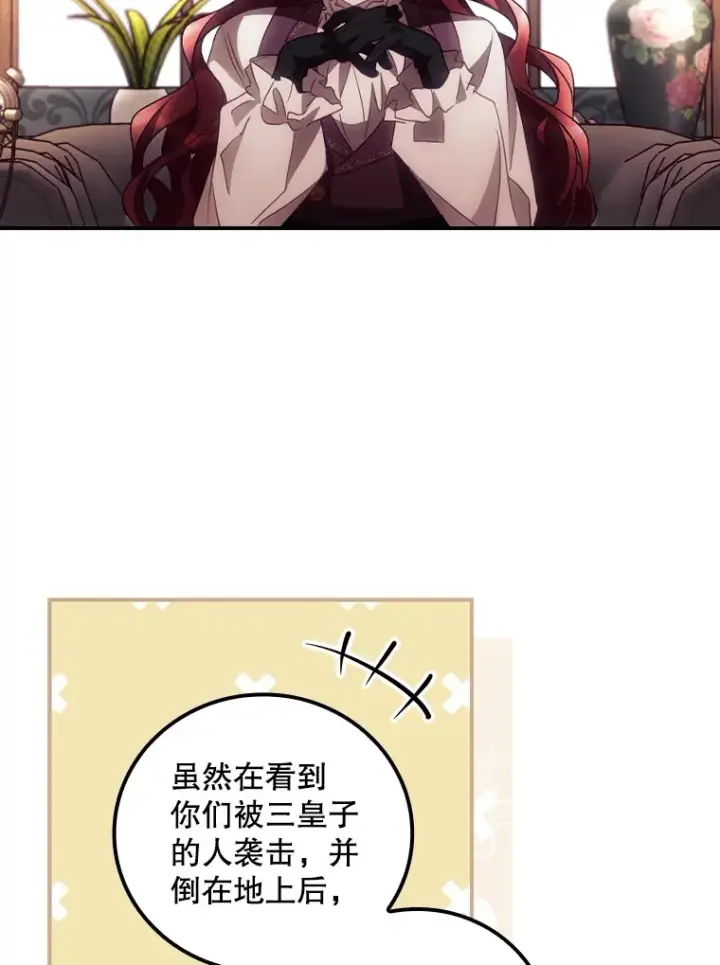 《看见你的结局》43.二皇子图55