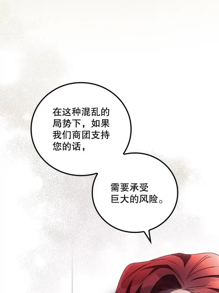 《看见你的结局》43.二皇子图61