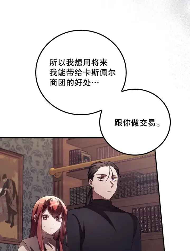《看见你的结局》43.二皇子图64