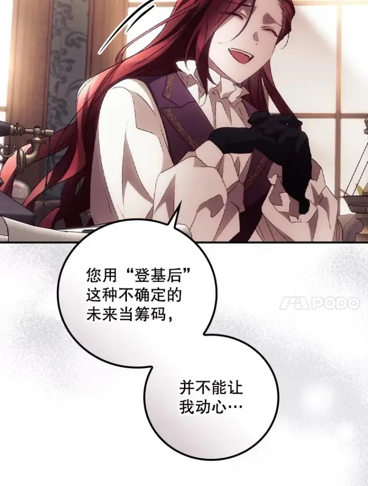 《看见你的结局》43.二皇子图66