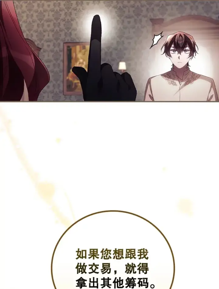 《看见你的结局》43.二皇子图71