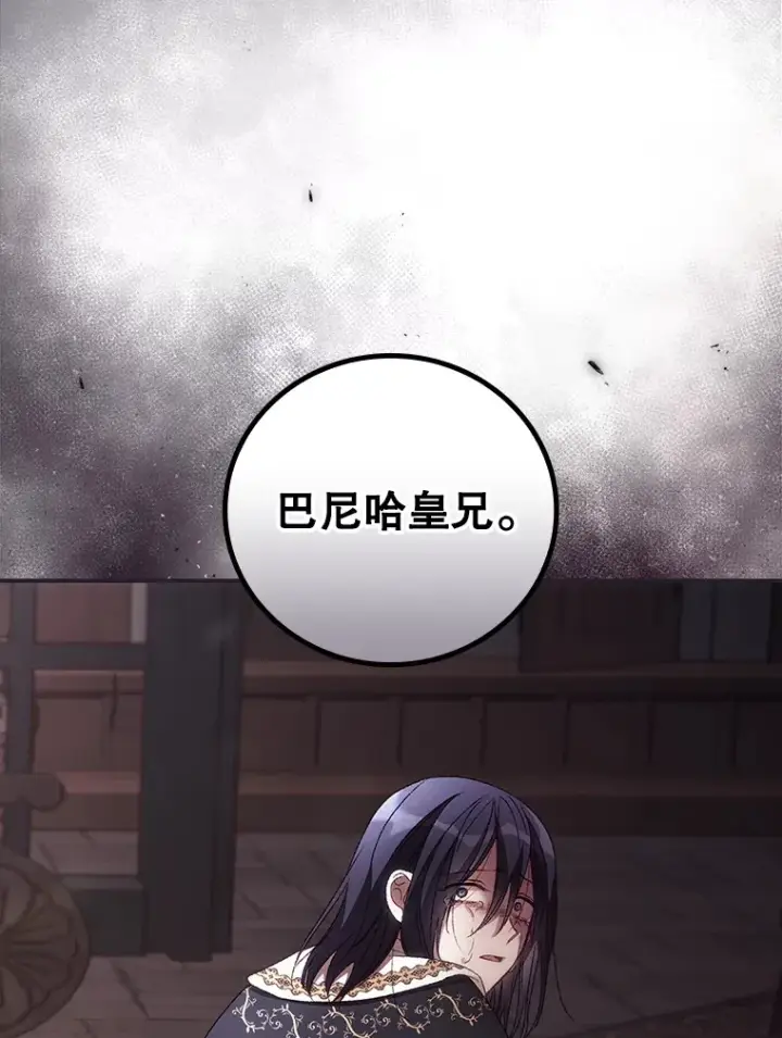 《看见你的结局》43.二皇子图8