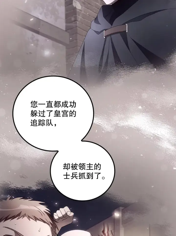 《看见你的结局》43.二皇子图80