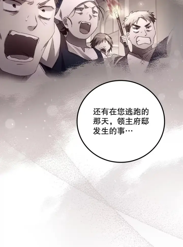 《看见你的结局》43.二皇子图81