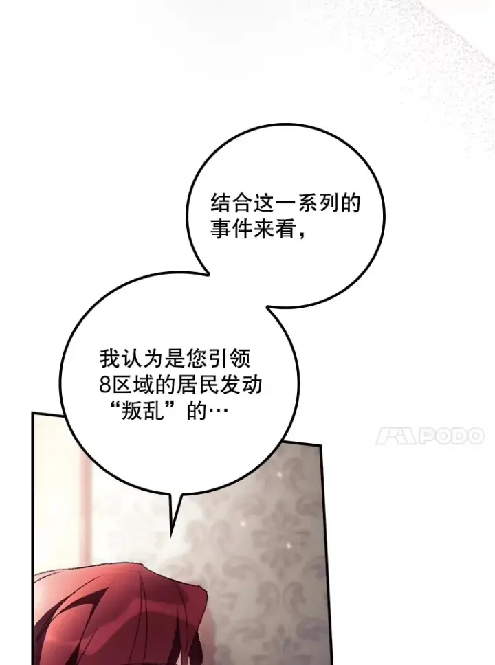 《看见你的结局》43.二皇子图82
