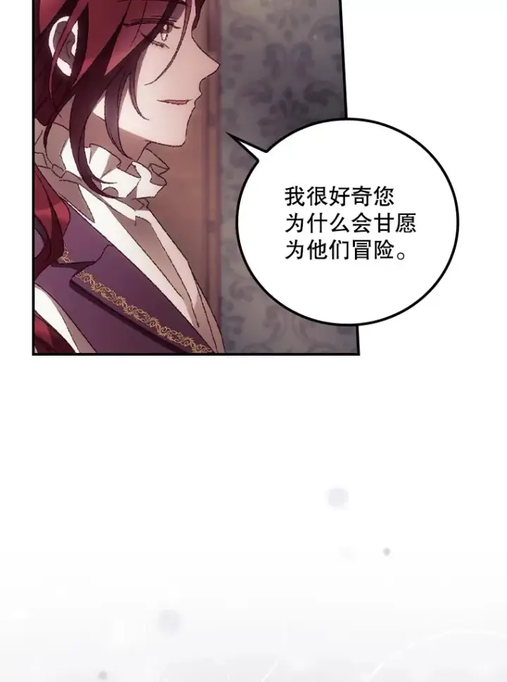《看见你的结局》43.二皇子图83