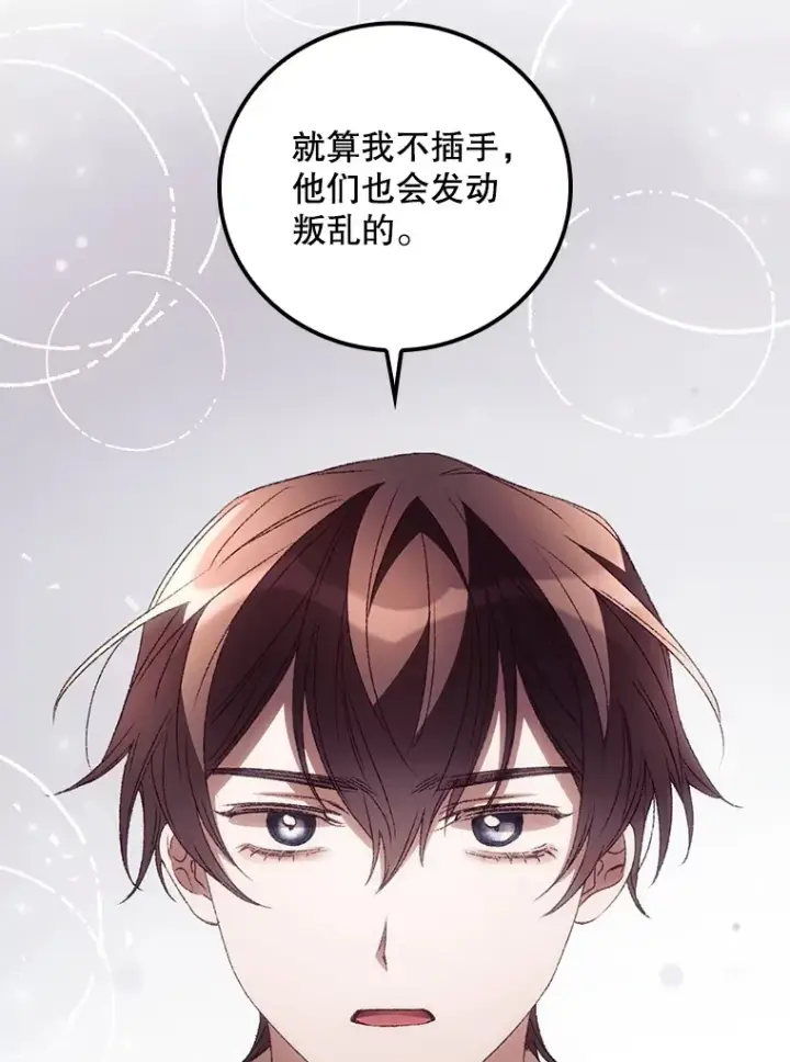 《看见你的结局》43.二皇子图84