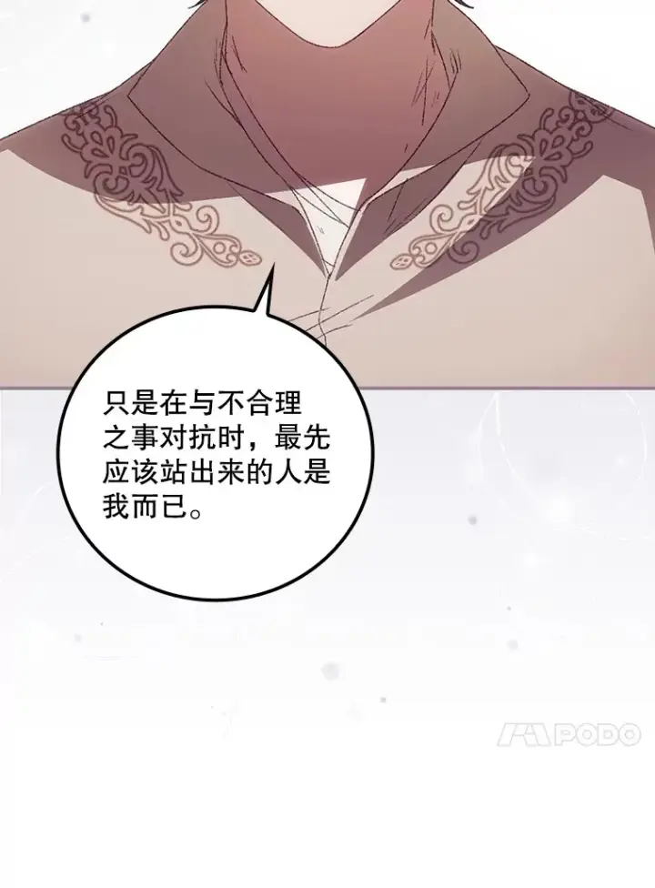 《看见你的结局》43.二皇子图85