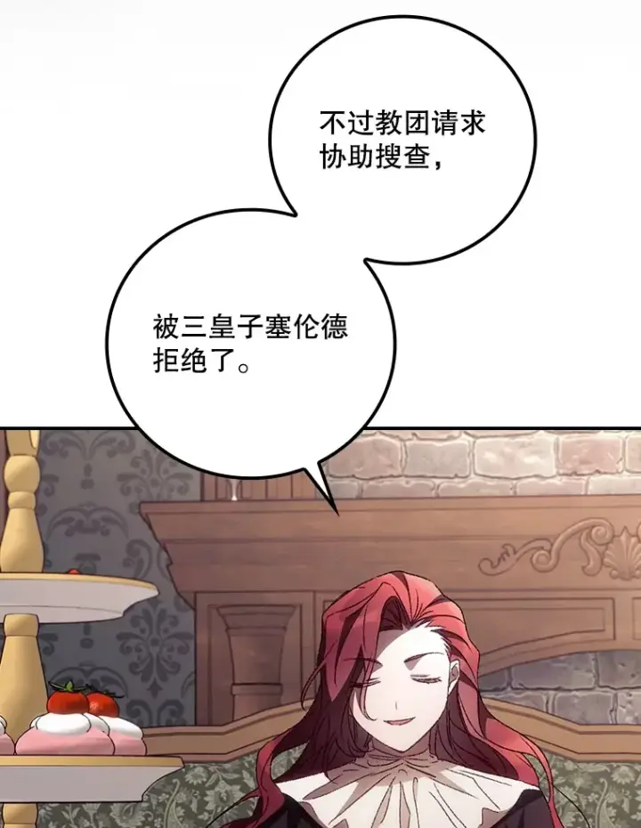 《看见你的结局》44.好感图105