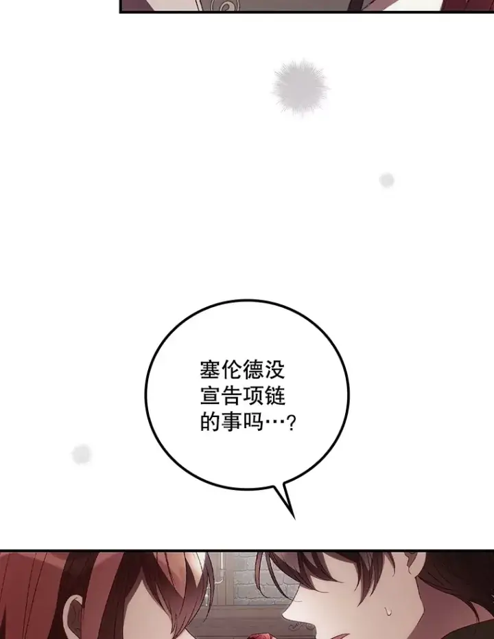 《看见你的结局》44.好感图108