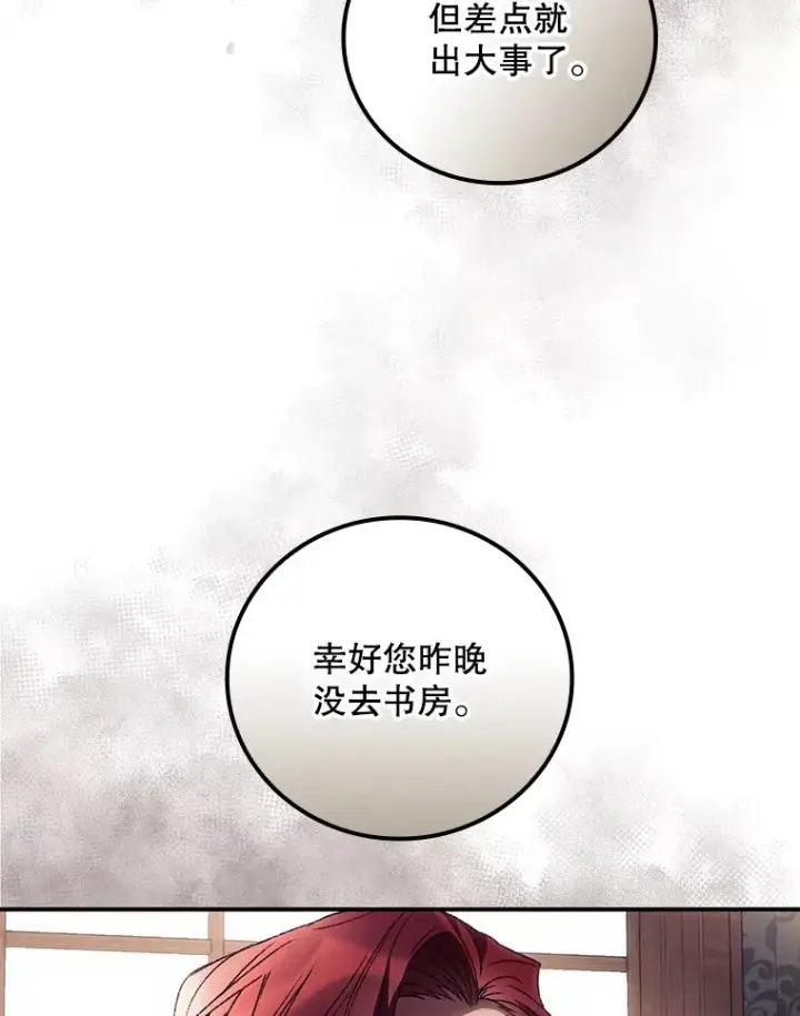 《看见你的结局》44.好感图26