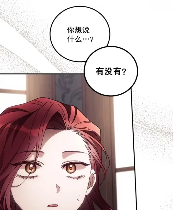 《看见你的结局》44.好感图3