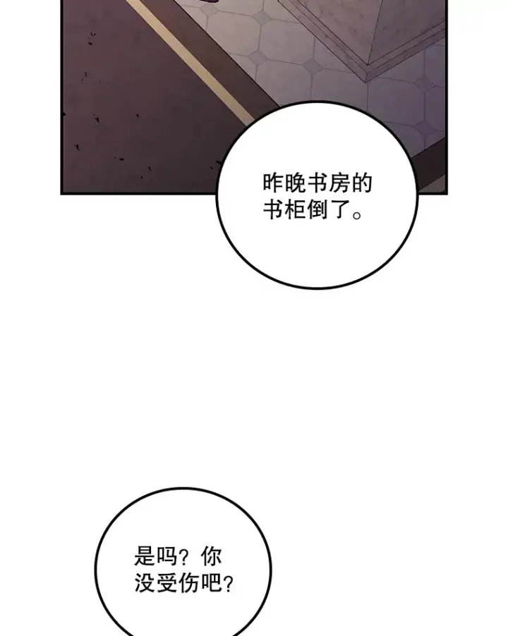《看见你的结局》44.好感图34