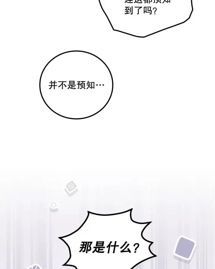 《看见你的结局》44.好感图36