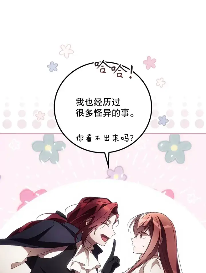 《看见你的结局》44.好感图40