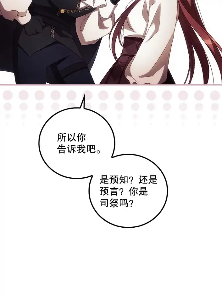 《看见你的结局》44.好感图41
