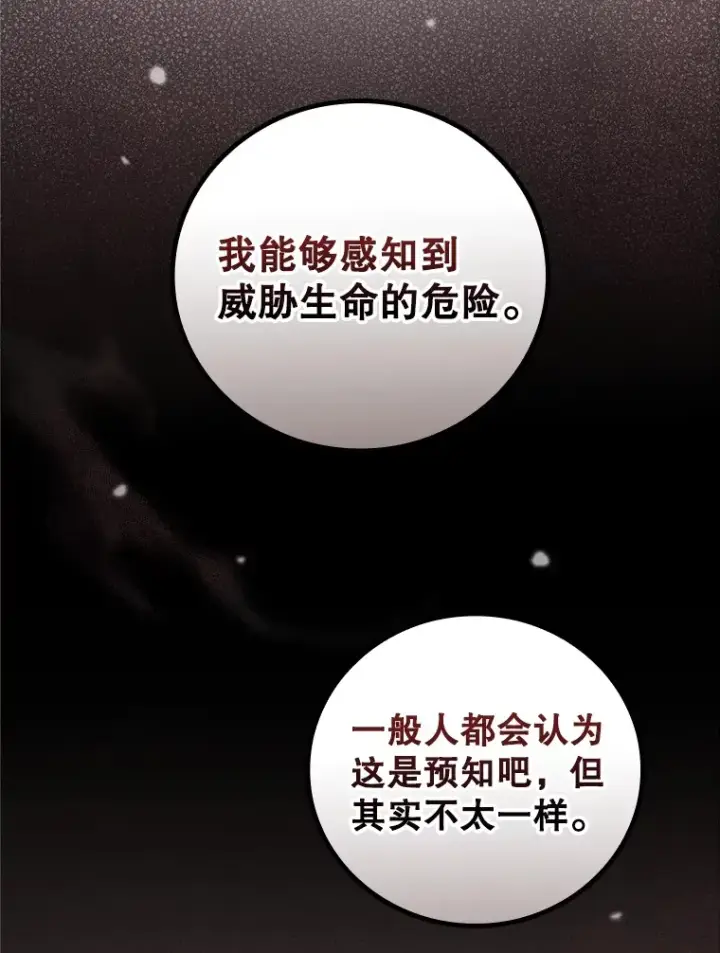 《看见你的结局》44.好感图43