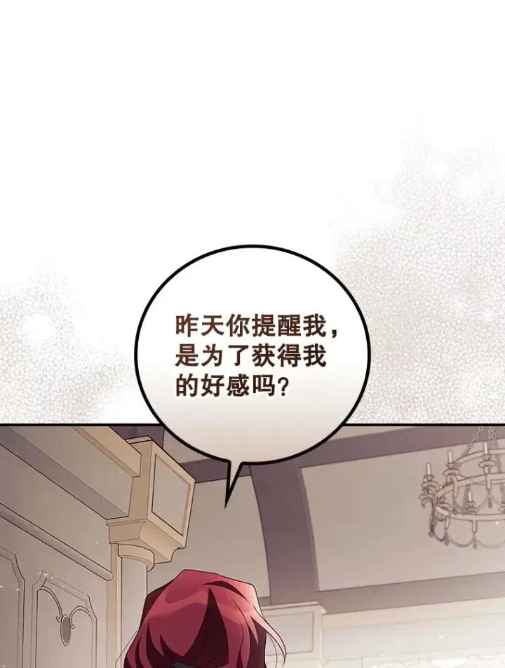 《看见你的结局》44.好感图46
