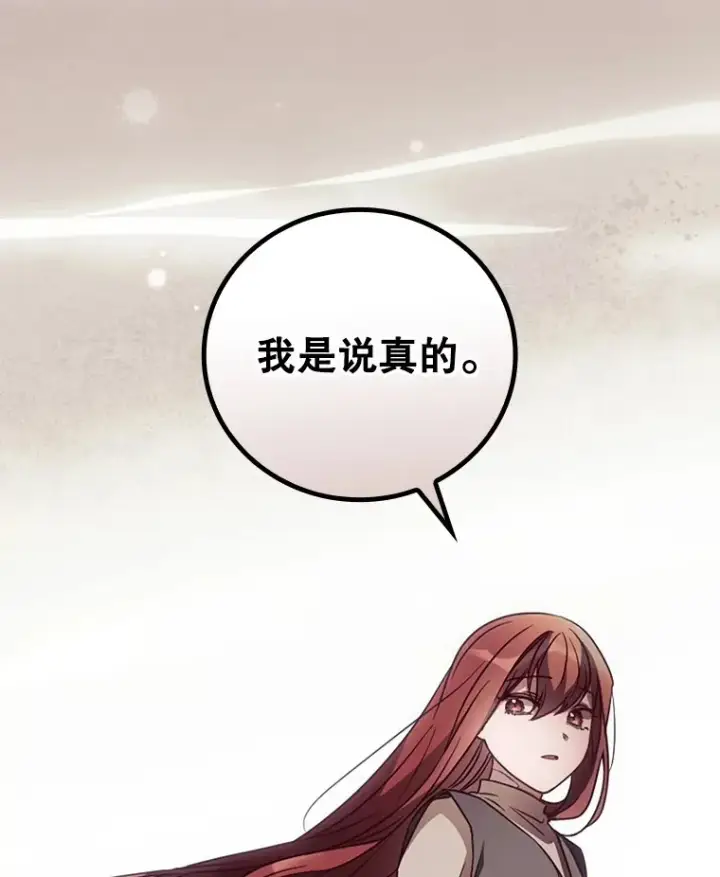 《看见你的结局》44.好感图6