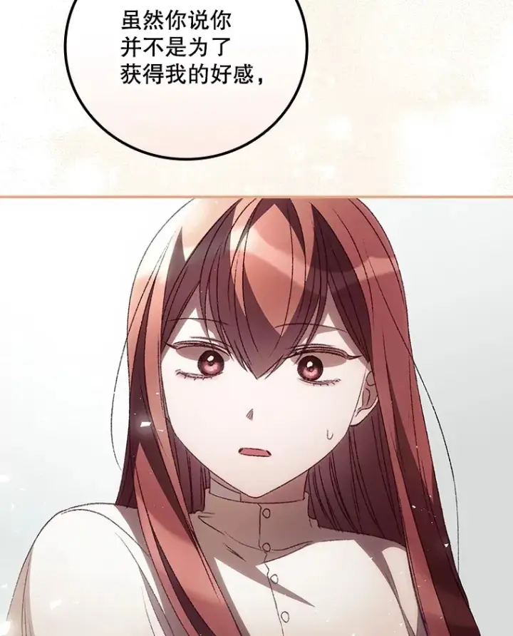 《看见你的结局》44.好感图67