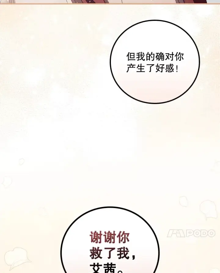 《看见你的结局》44.好感图68