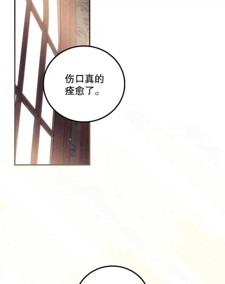 《看见你的结局》44.好感图78