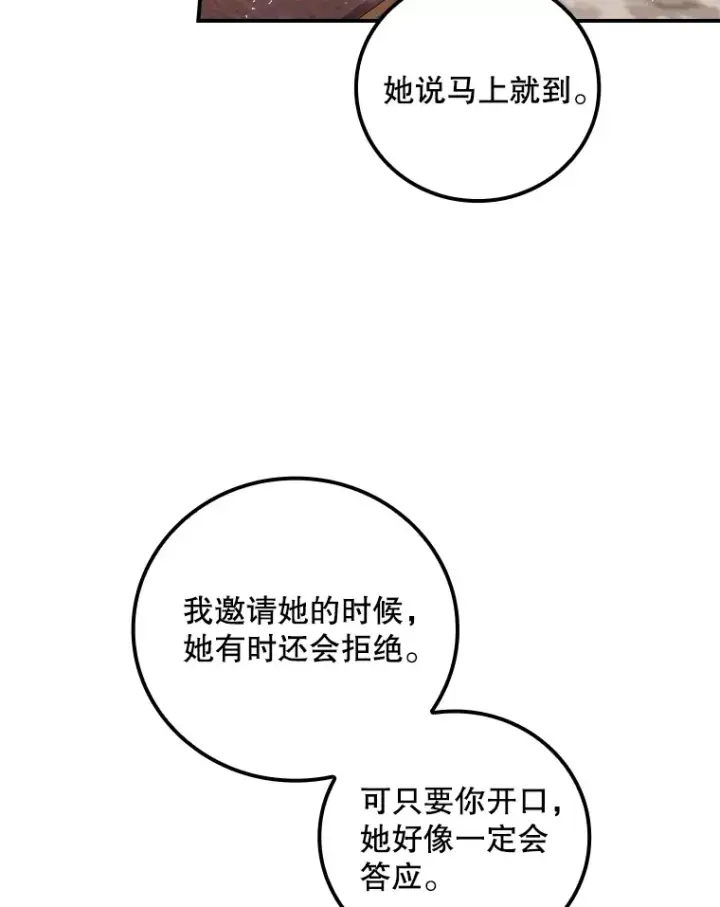 《看见你的结局》44.好感图81