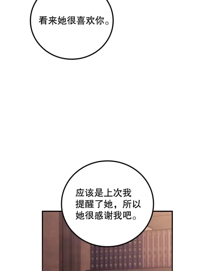 《看见你的结局》44.好感图83