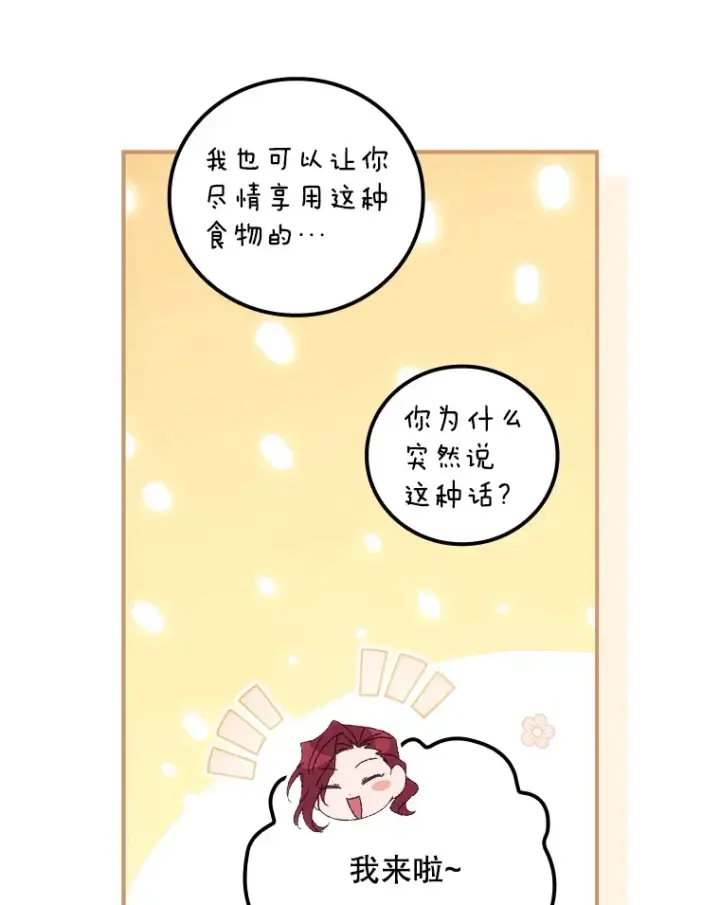 《看见你的结局》44.好感图87