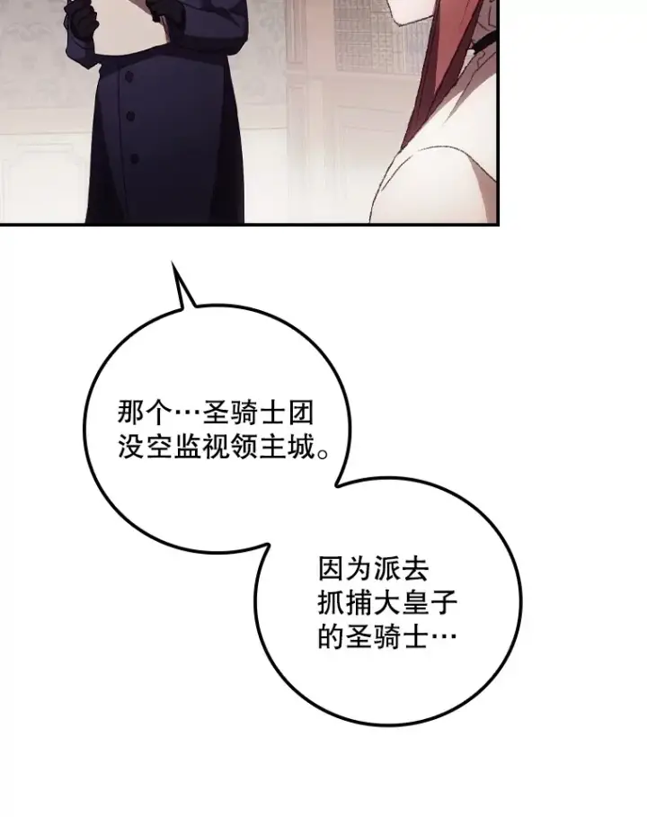《看见你的结局》44.好感图98