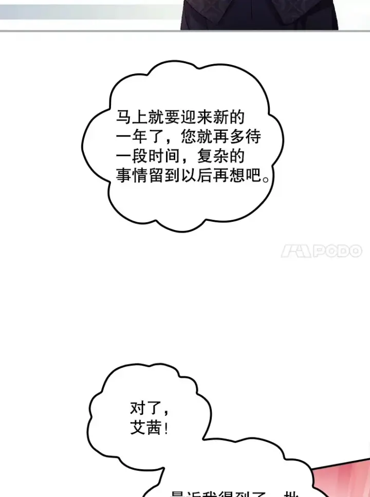 《看见你的结局》45.新年祭图10