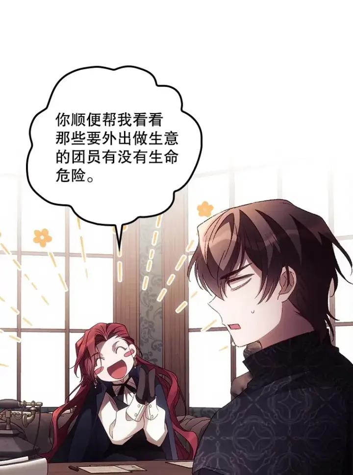 《看见你的结局》45.新年祭图12