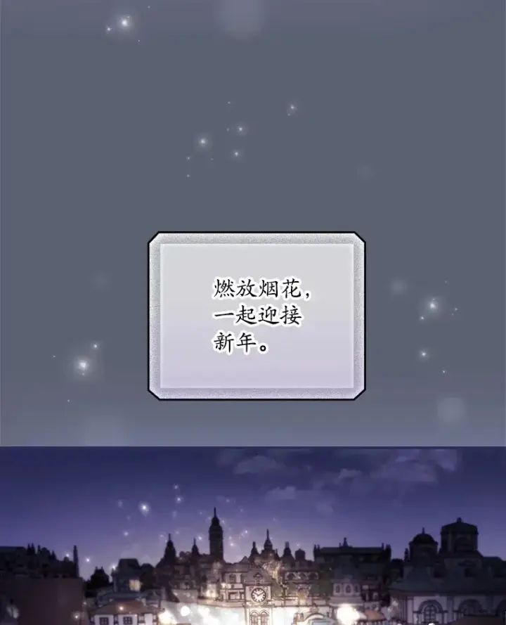 《看见你的结局》45.新年祭图25