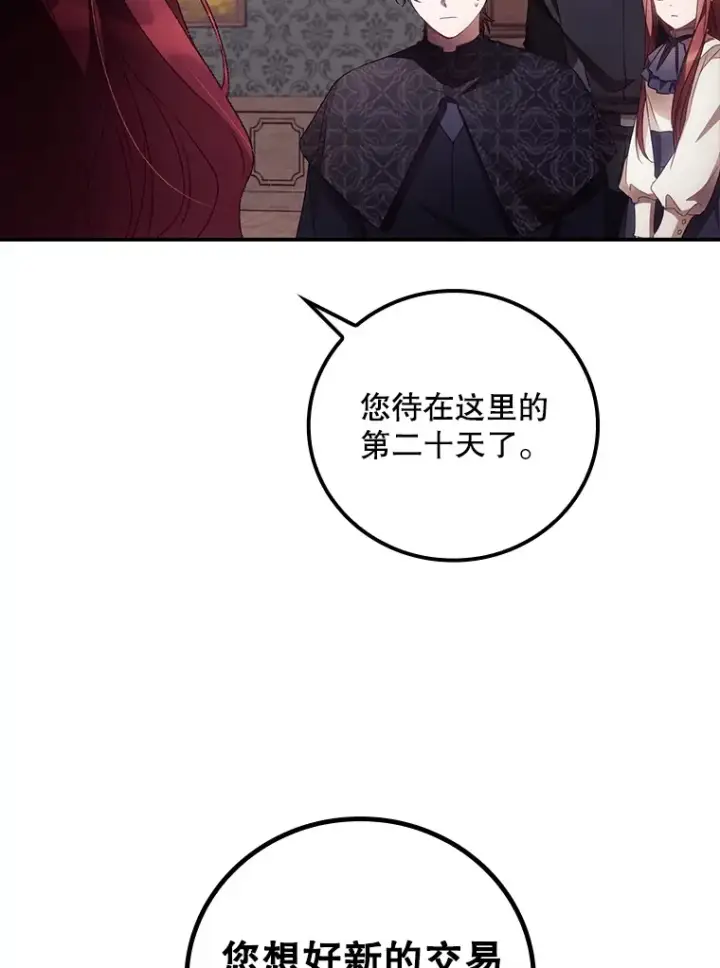 《看见你的结局》45.新年祭图3