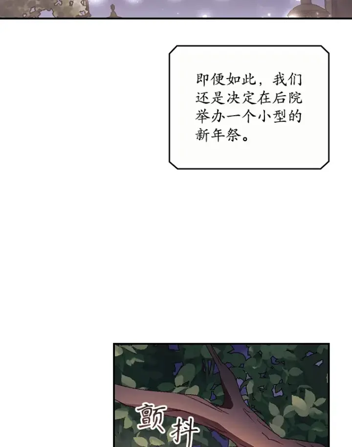 《看见你的结局》45.新年祭图30