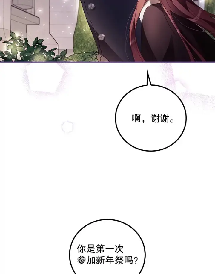 《看见你的结局》45.新年祭图35