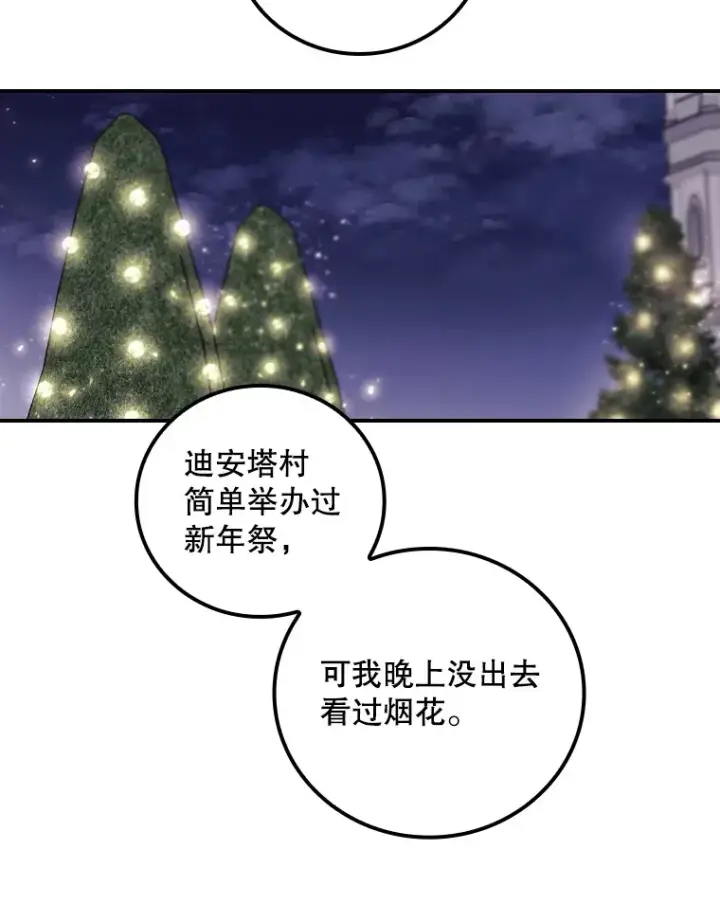 《看见你的结局》45.新年祭图36
