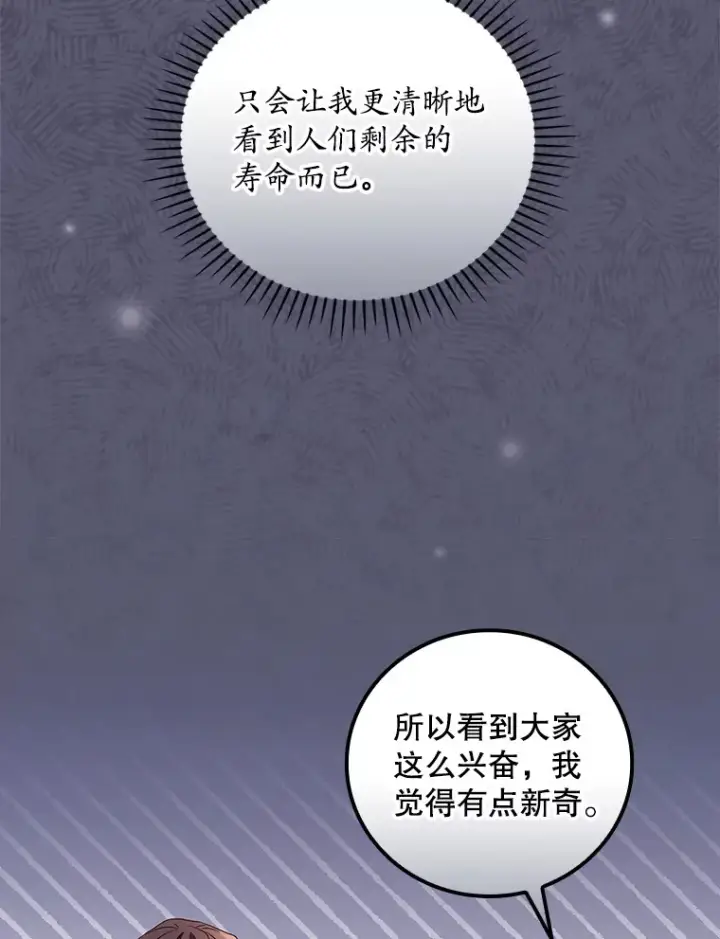 《看见你的结局》45.新年祭图40