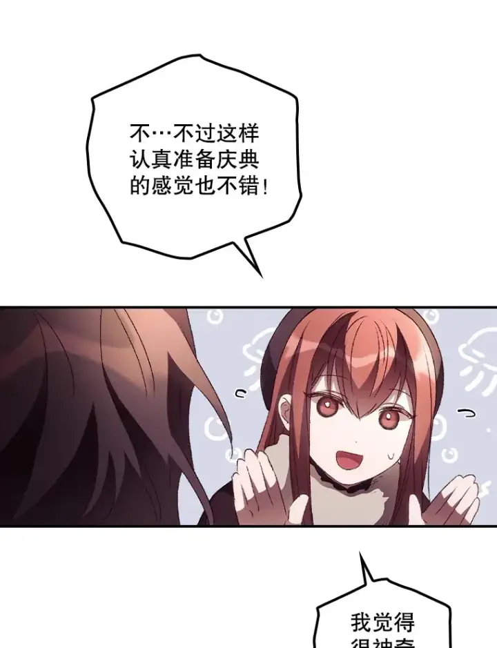 《看见你的结局》45.新年祭图43