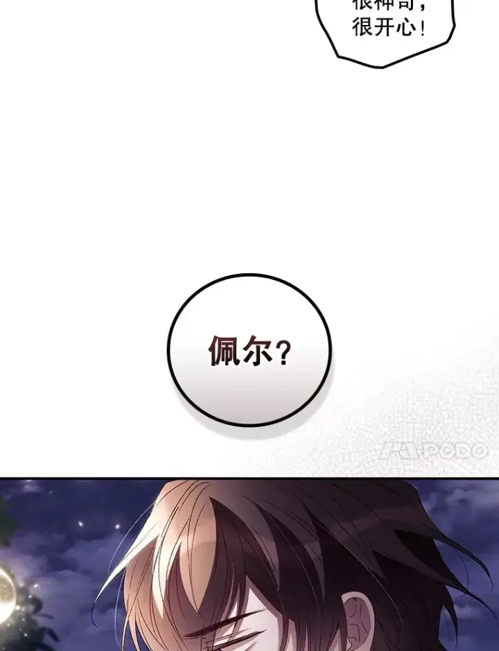《看见你的结局》45.新年祭图44